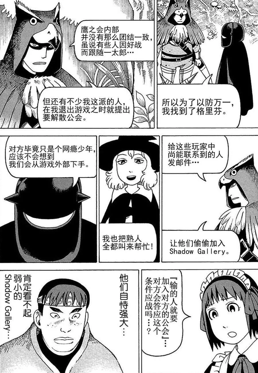 女仆咖啡厅 第78集 第17页