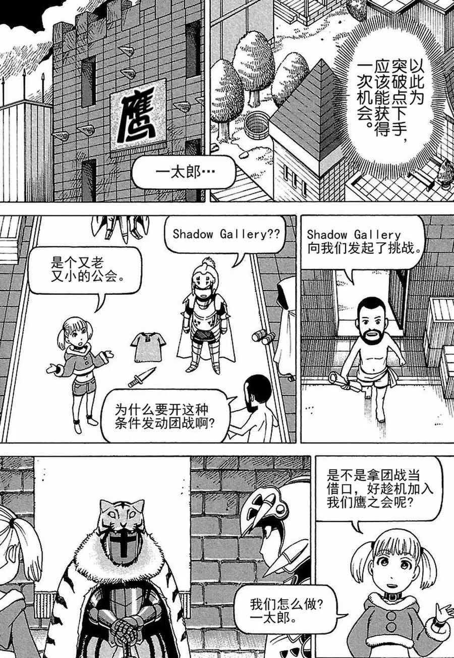 女仆咖啡厅 第78集 第18页