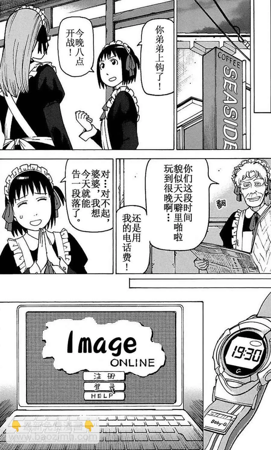 女仆咖啡厅 第78集 第19页