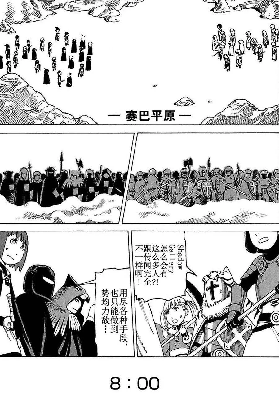 女仆咖啡厅 第78集 第20页