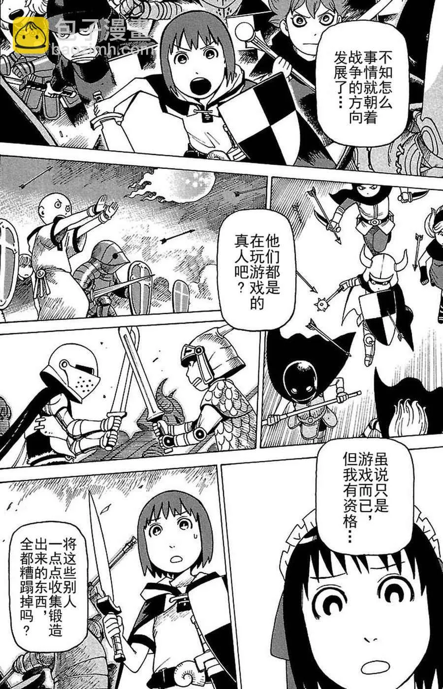 女仆咖啡厅 第78集 第21页