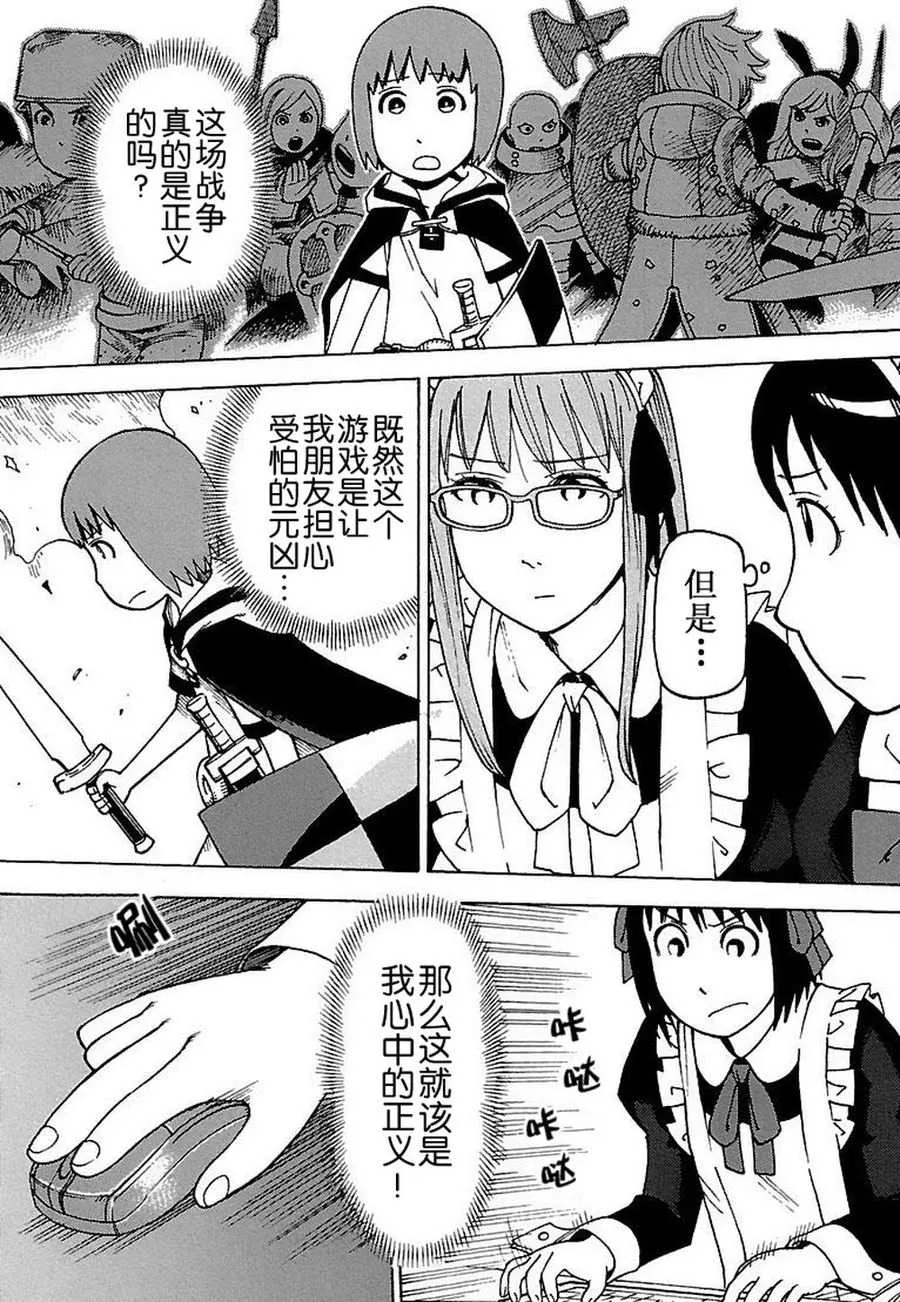 女仆咖啡厅 第78集 第22页