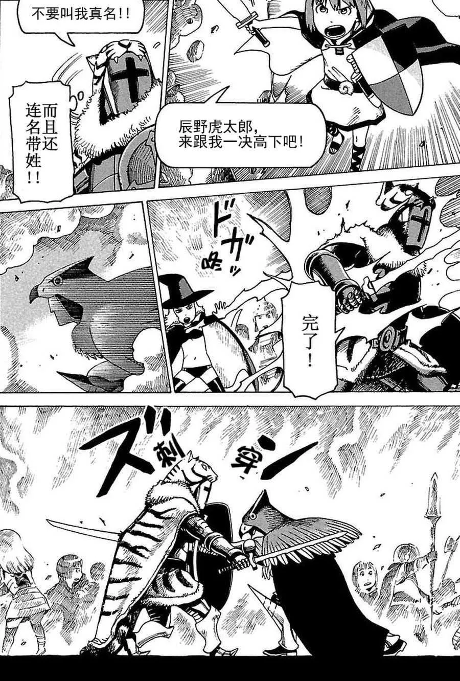 女仆咖啡厅 第78集 第23页