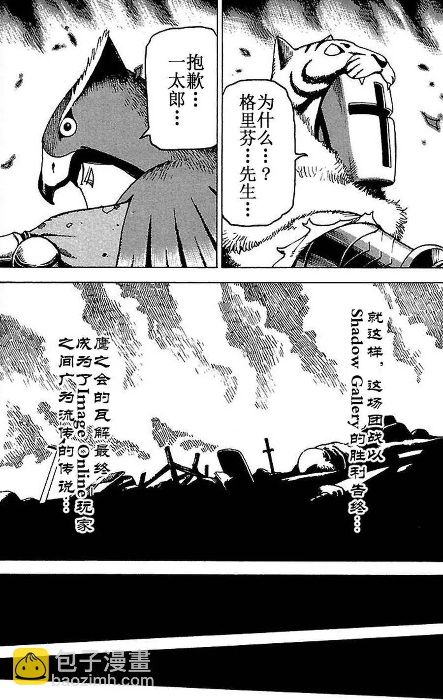 女仆咖啡厅 第78集 第24页