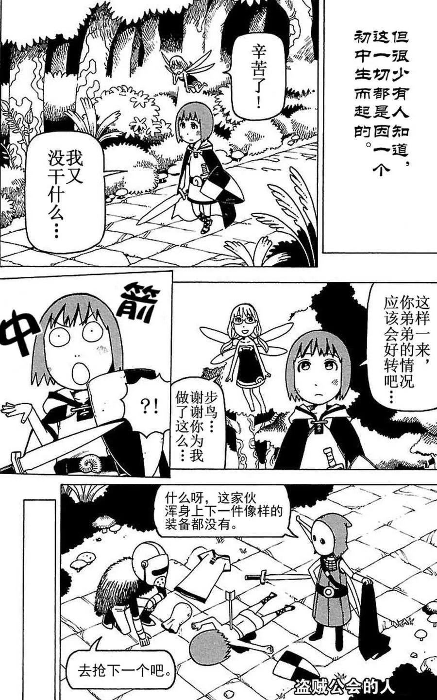 女仆咖啡厅 第78集 第25页