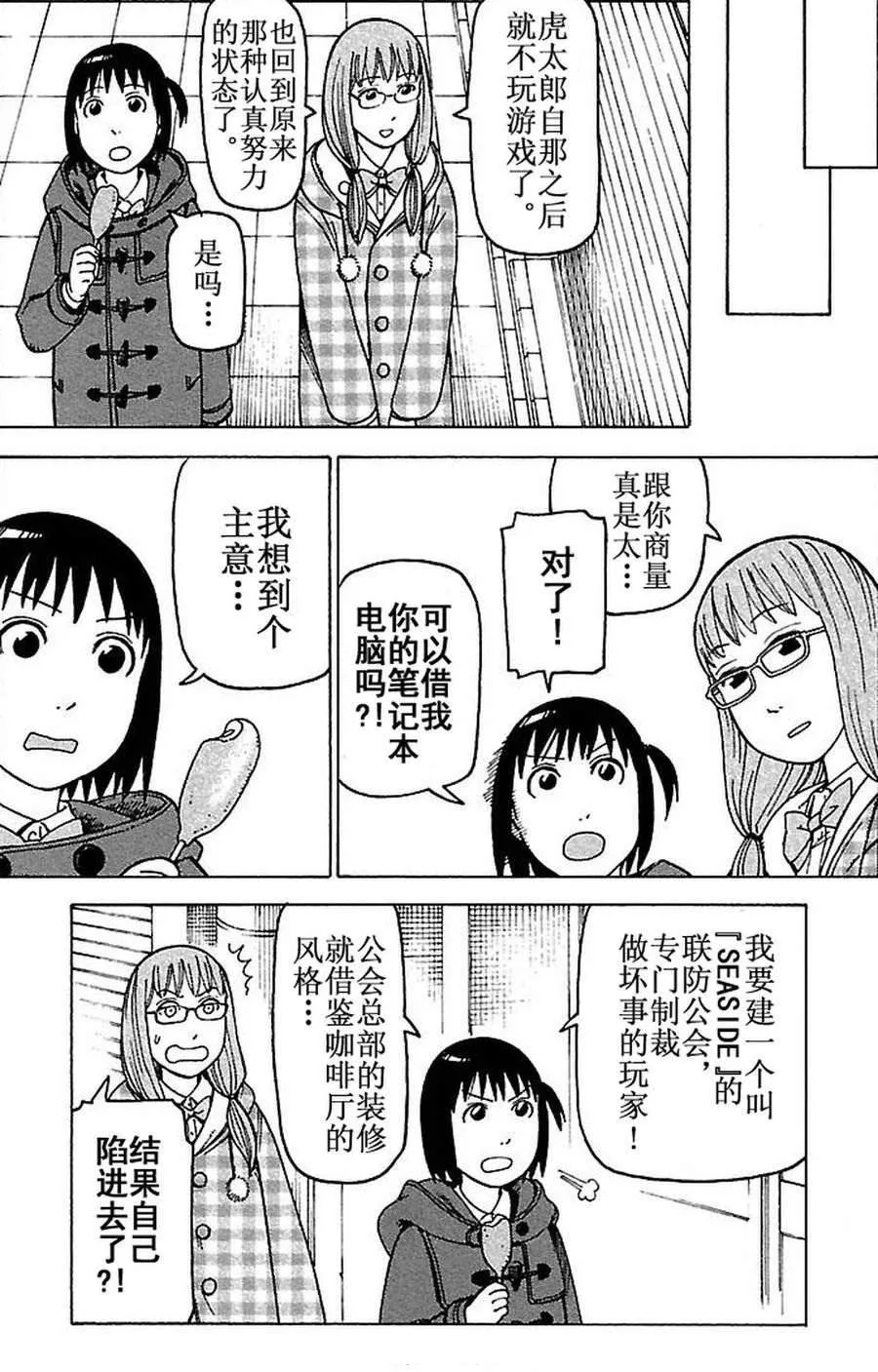 女仆咖啡厅 第78集 第26页