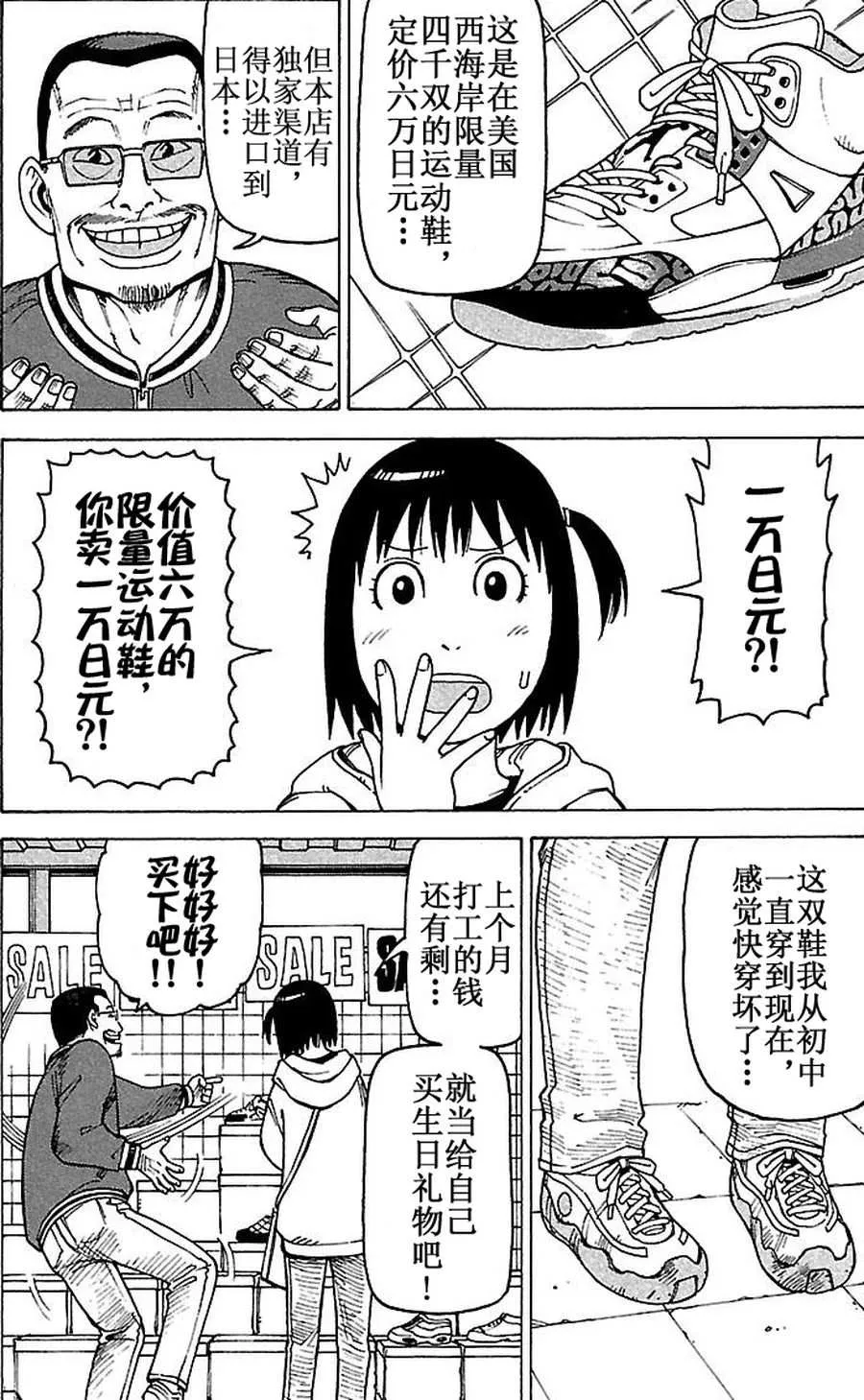 女仆咖啡厅 第79集 第3页