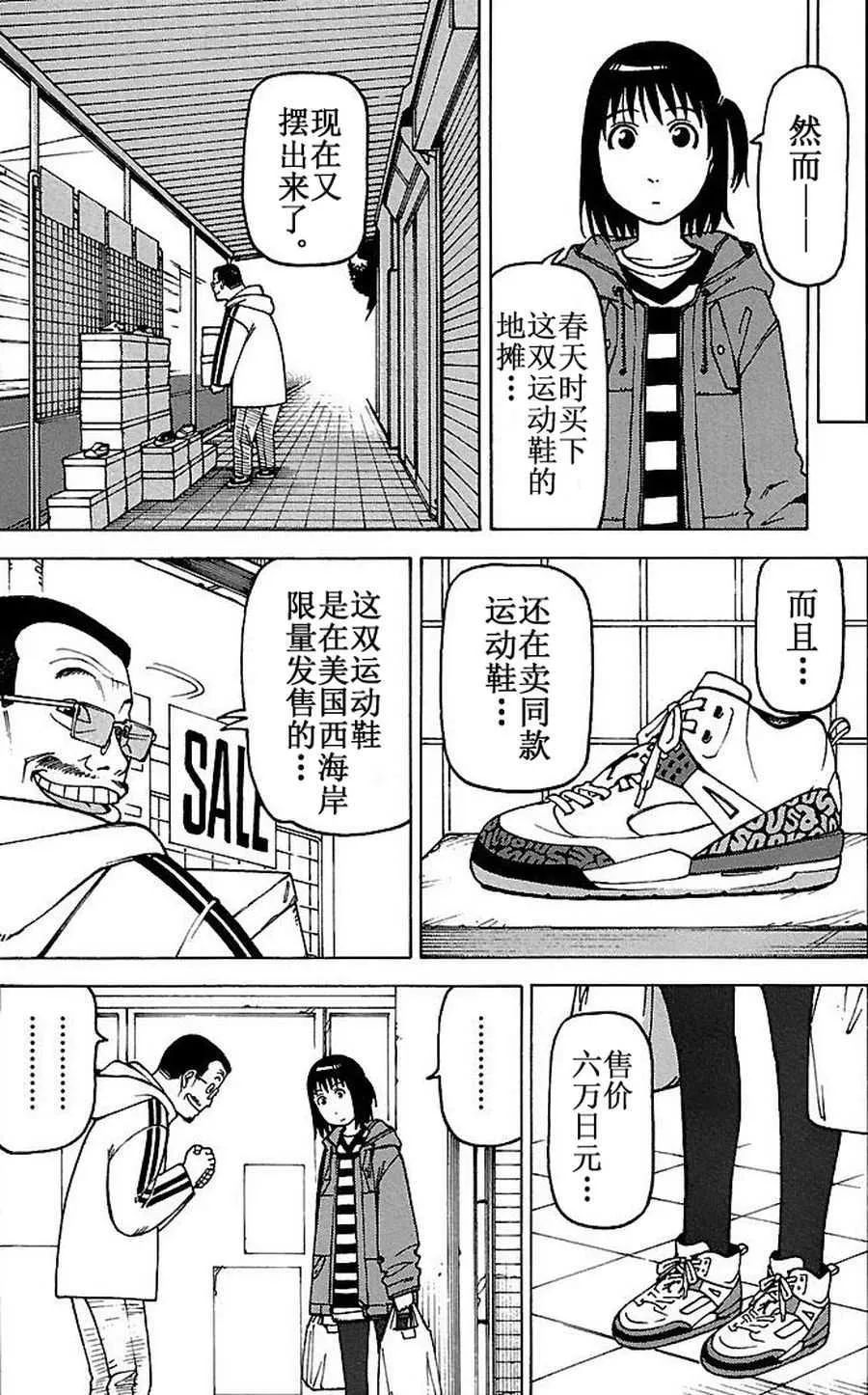女仆咖啡厅 第79集 第4页