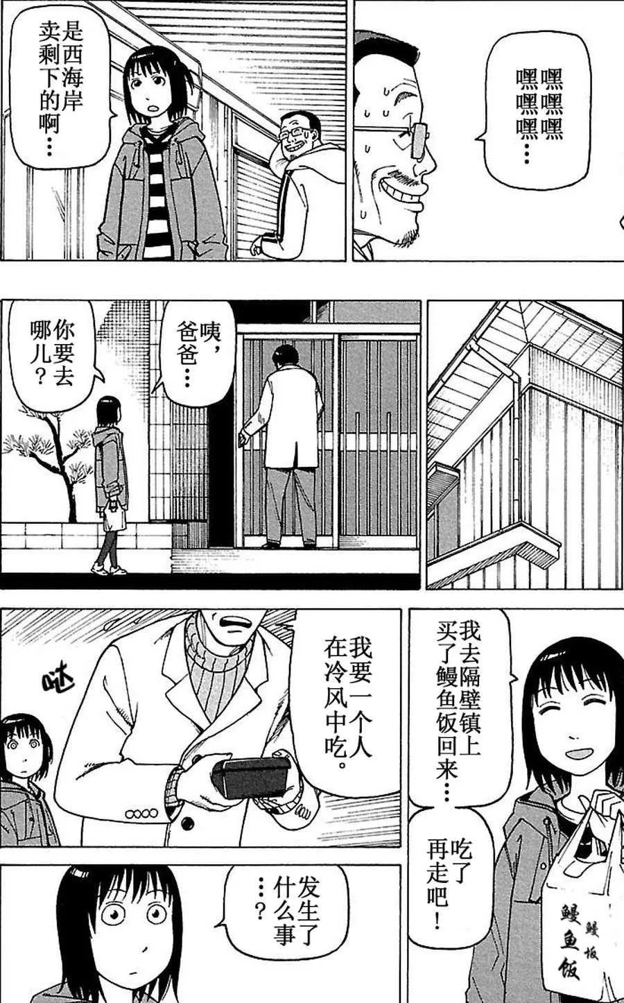 女仆咖啡厅 第79集 第5页