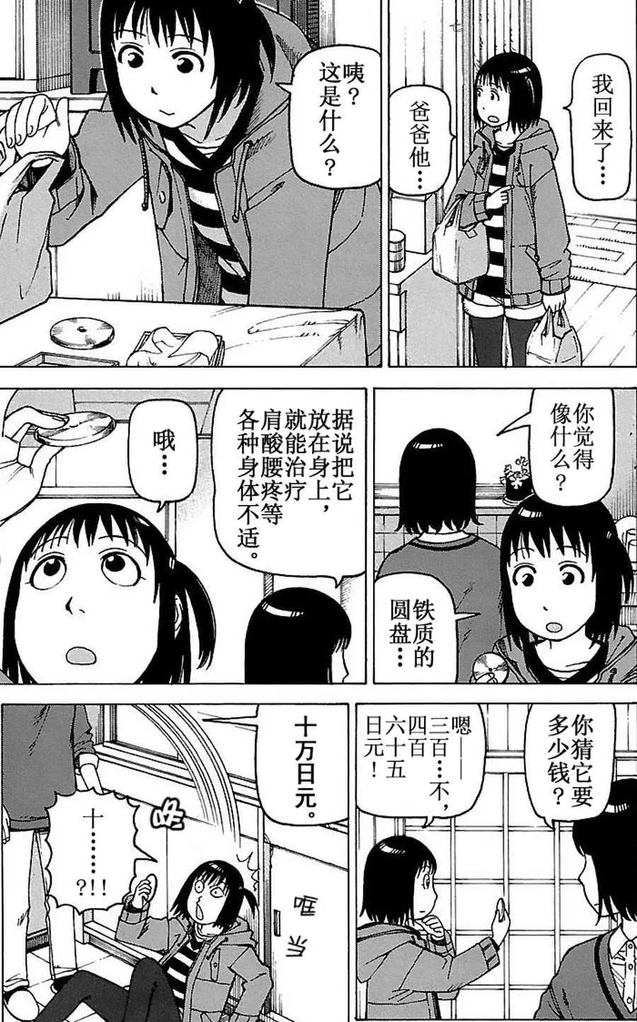 女仆咖啡厅 第79集 第6页