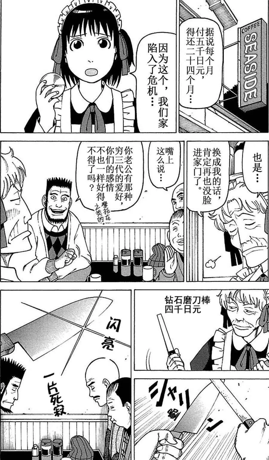女仆咖啡厅 第79集 第7页