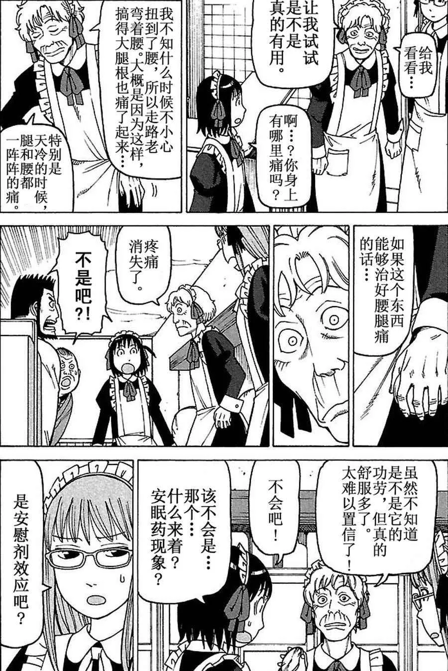 女仆咖啡厅 第79集 第8页