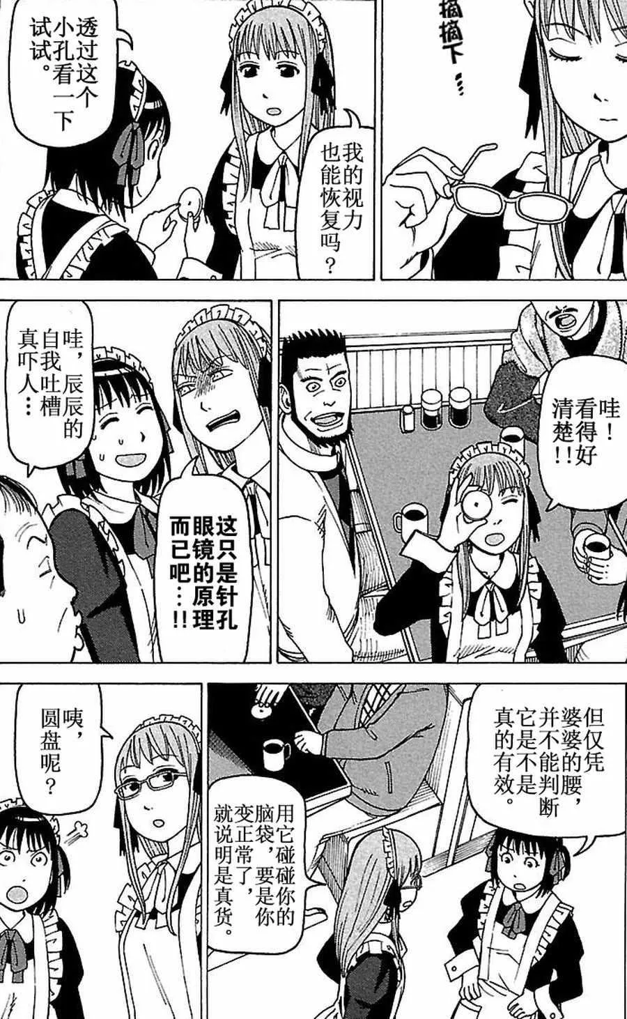 女仆咖啡厅 第79集 第9页
