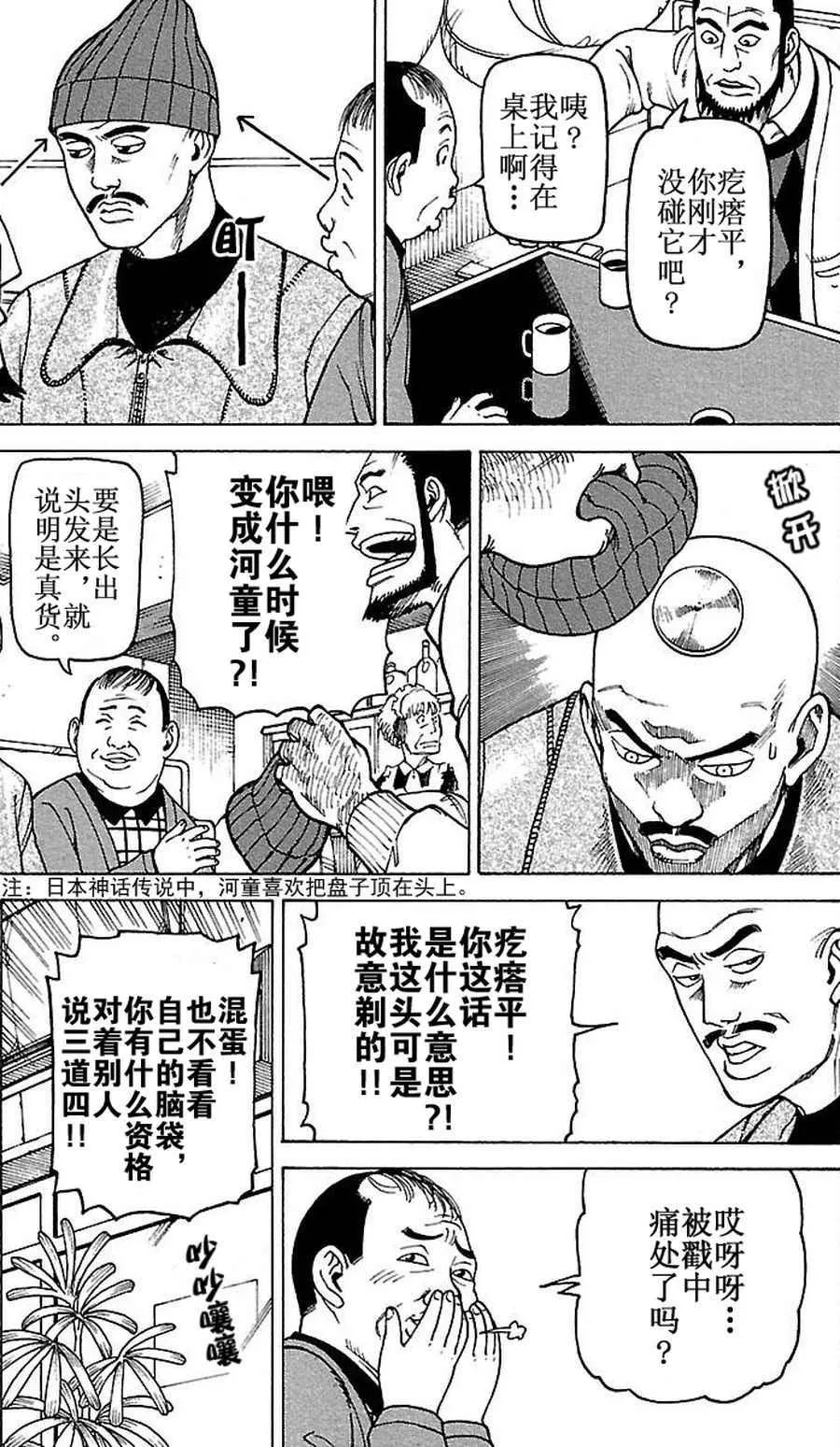 女仆咖啡厅 第79集 第10页