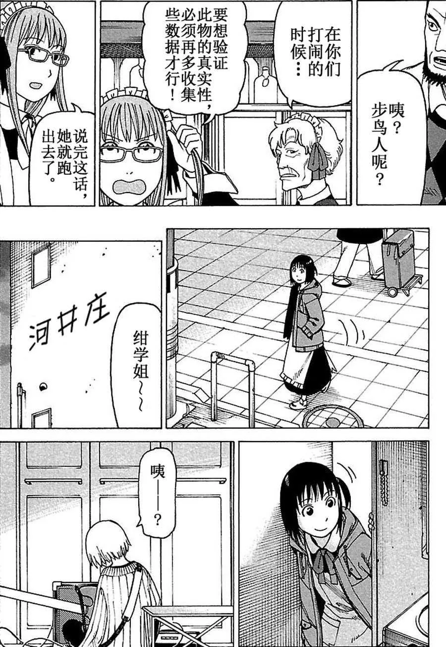 女仆咖啡厅 第79集 第11页