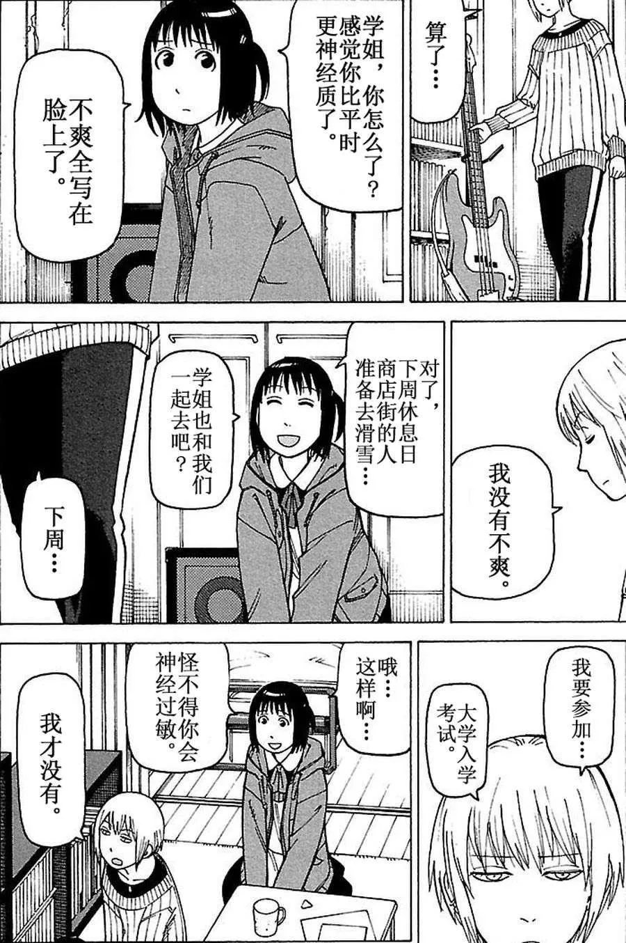 女仆咖啡厅 第79集 第13页