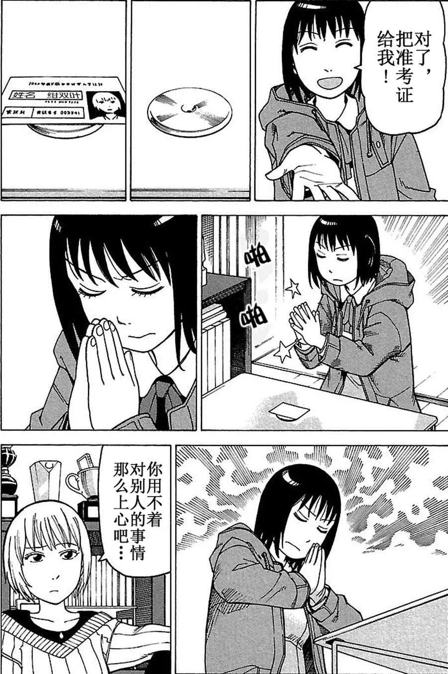 女仆咖啡厅 第79集 第14页
