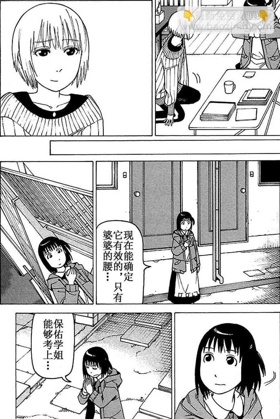 女仆咖啡厅 第79集 第15页