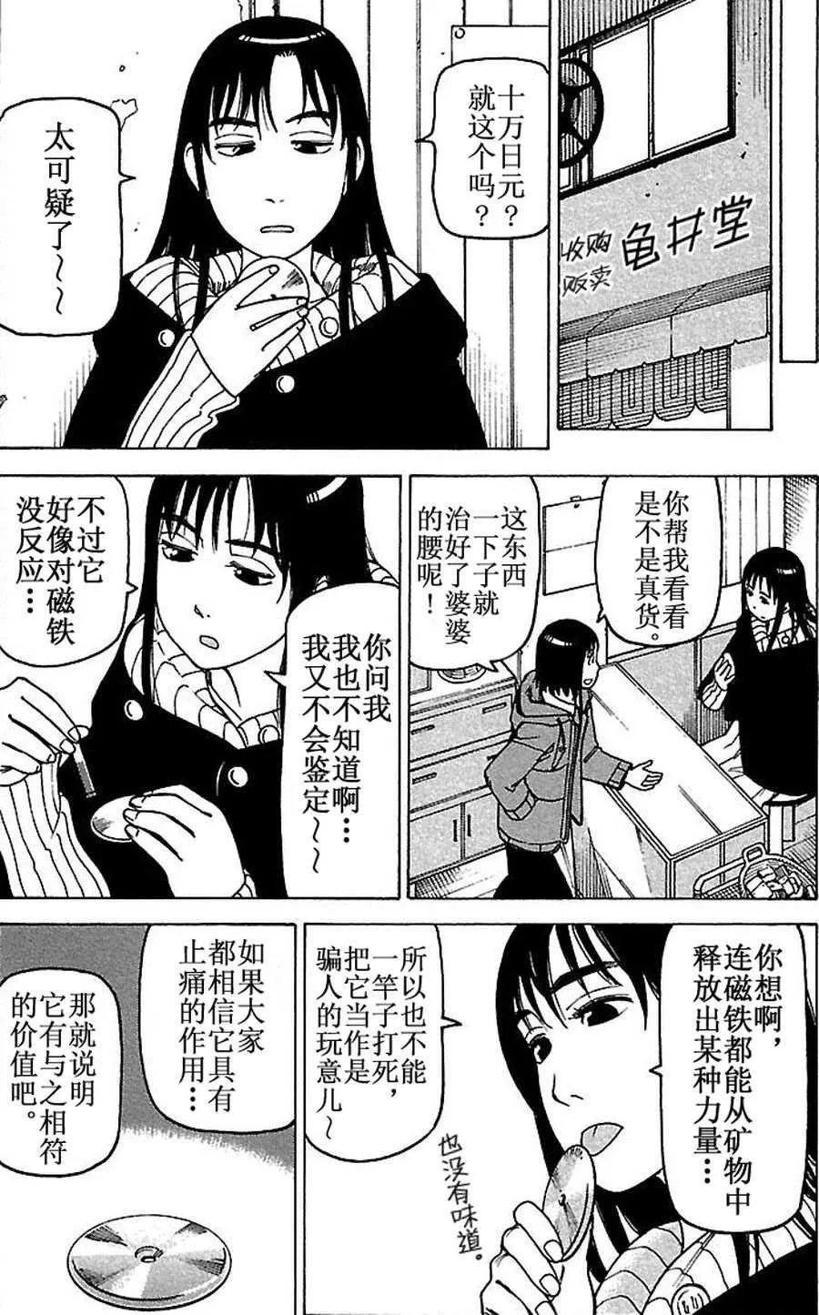 女仆咖啡厅 第79集 第16页