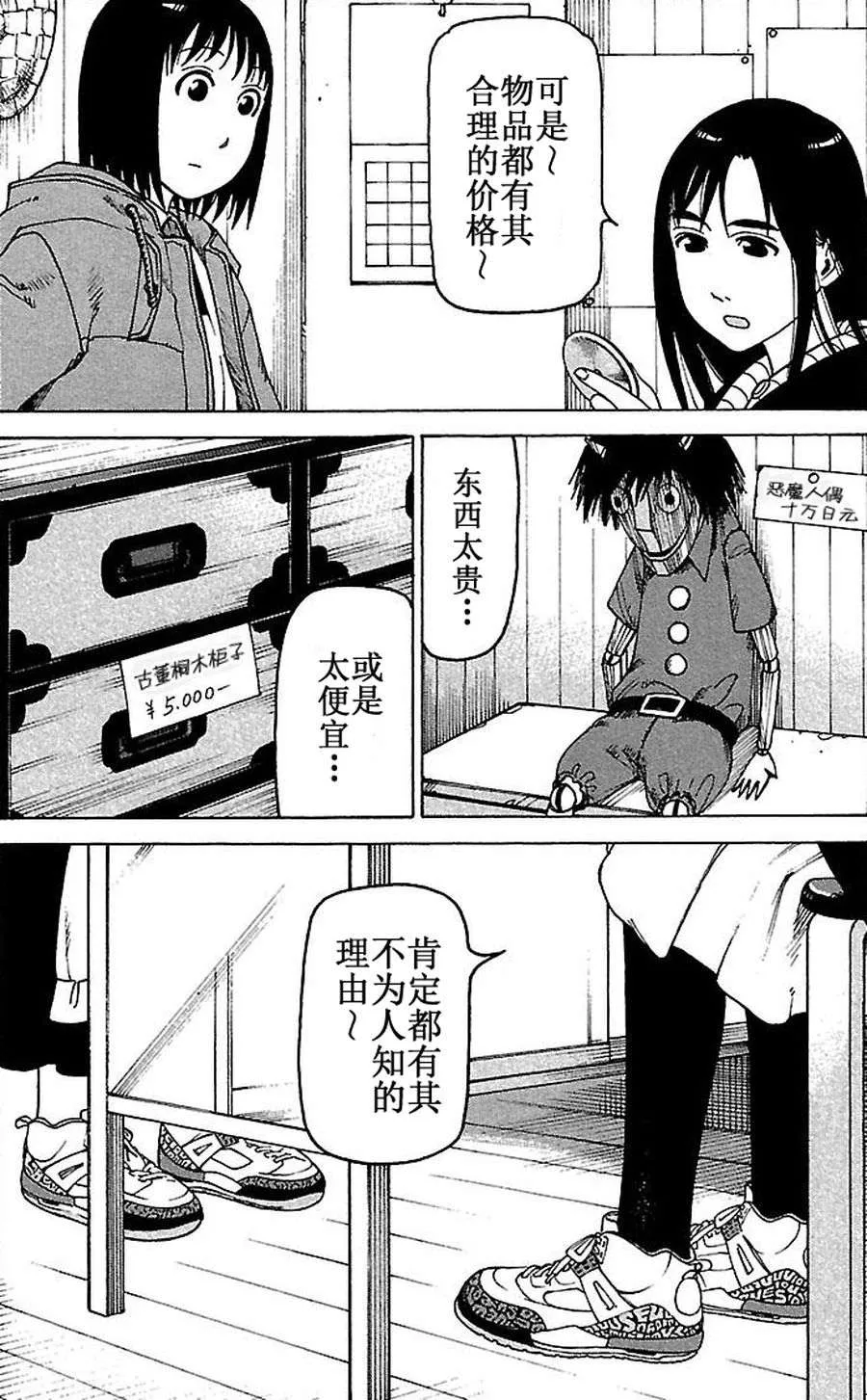 女仆咖啡厅 第79集 第17页