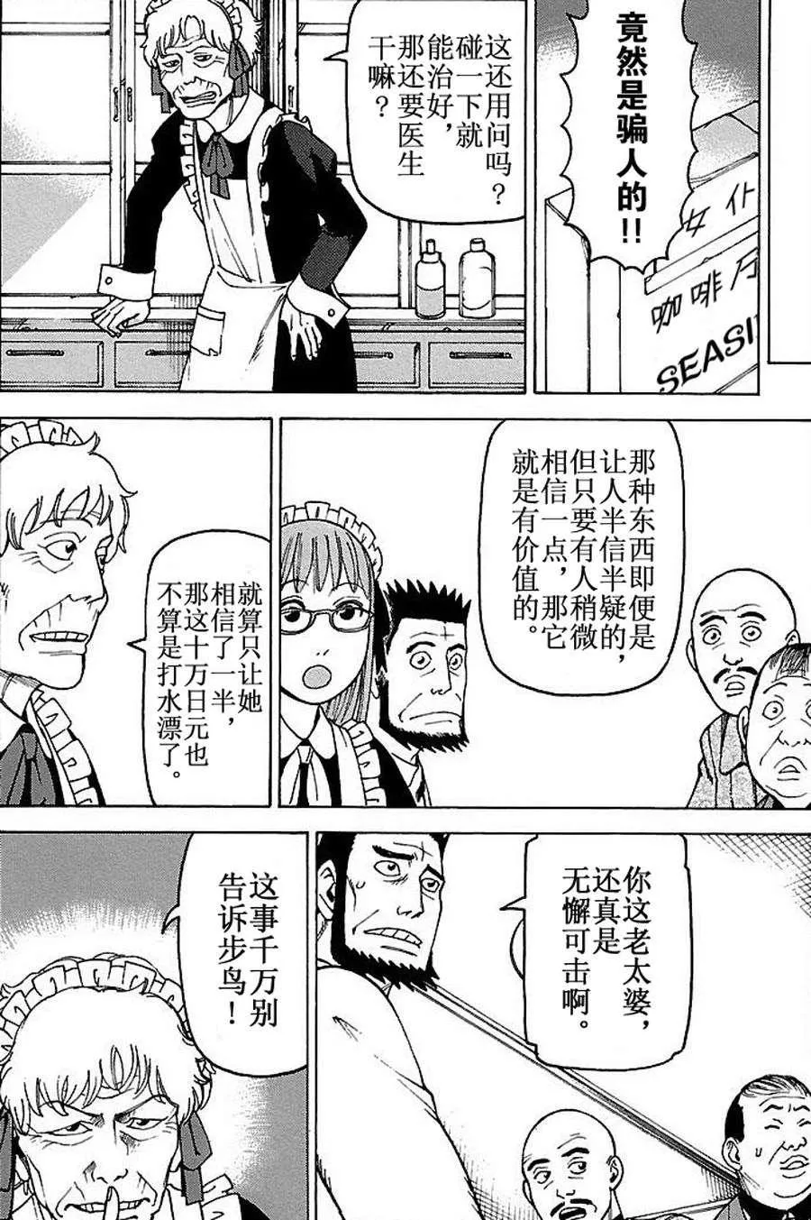 女仆咖啡厅 第79集 第18页