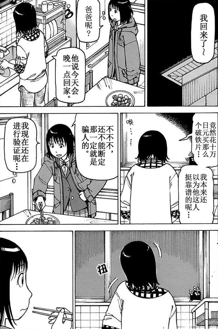 女仆咖啡厅 第79集 第19页