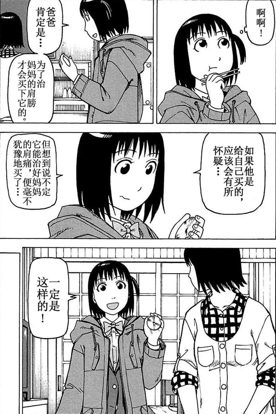 女仆咖啡厅 第79集 第20页