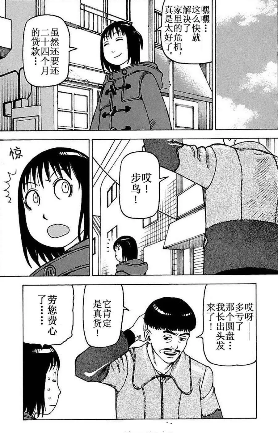 女仆咖啡厅 第79集 第21页