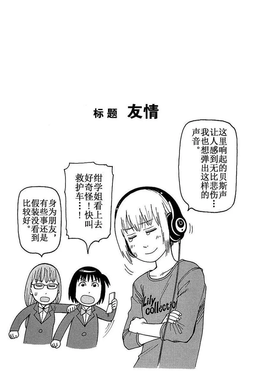 女仆咖啡厅 第80集 第2页