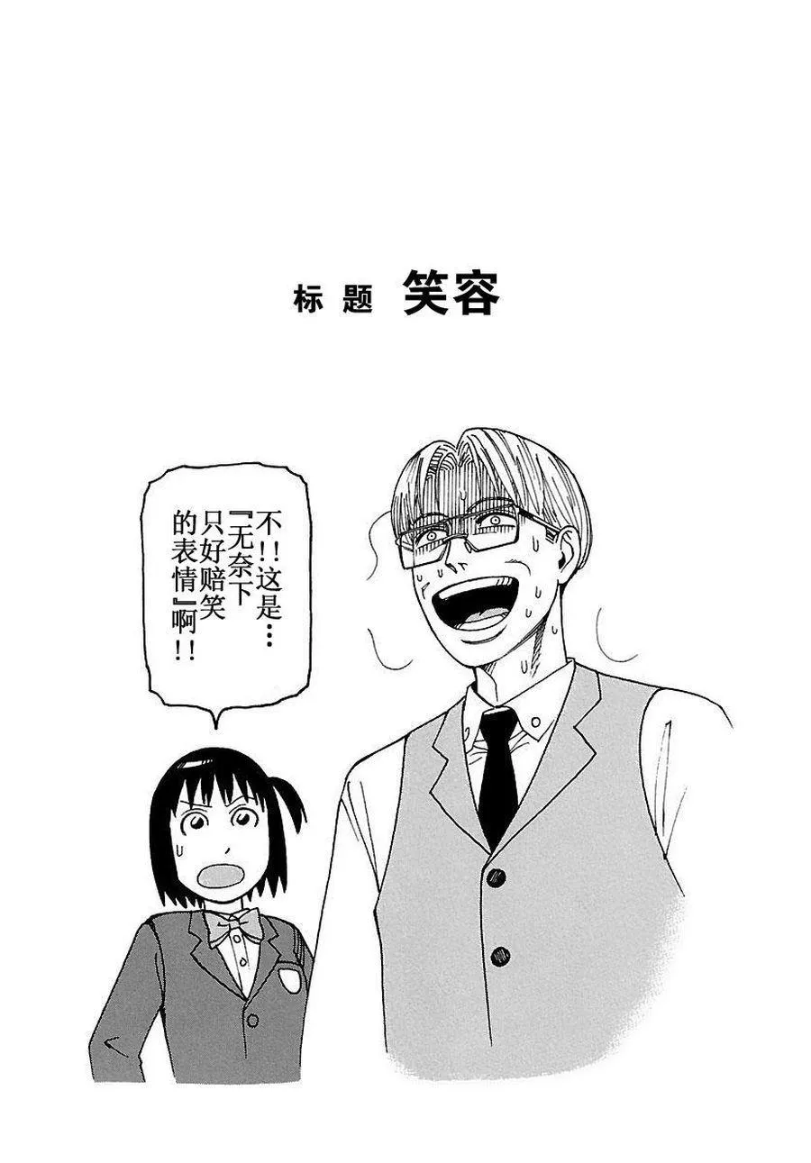 女仆咖啡厅 第80集 第3页