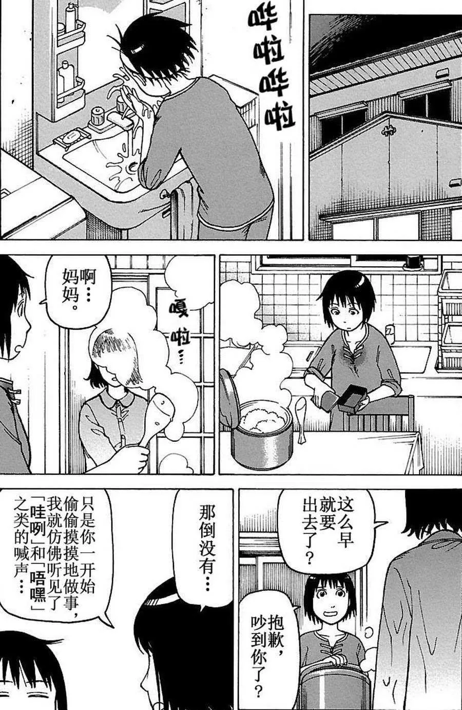 女仆咖啡厅 第80集 第6页