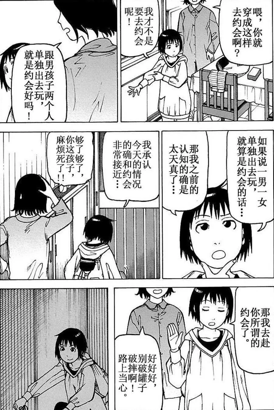 女仆咖啡厅 第80集 第7页