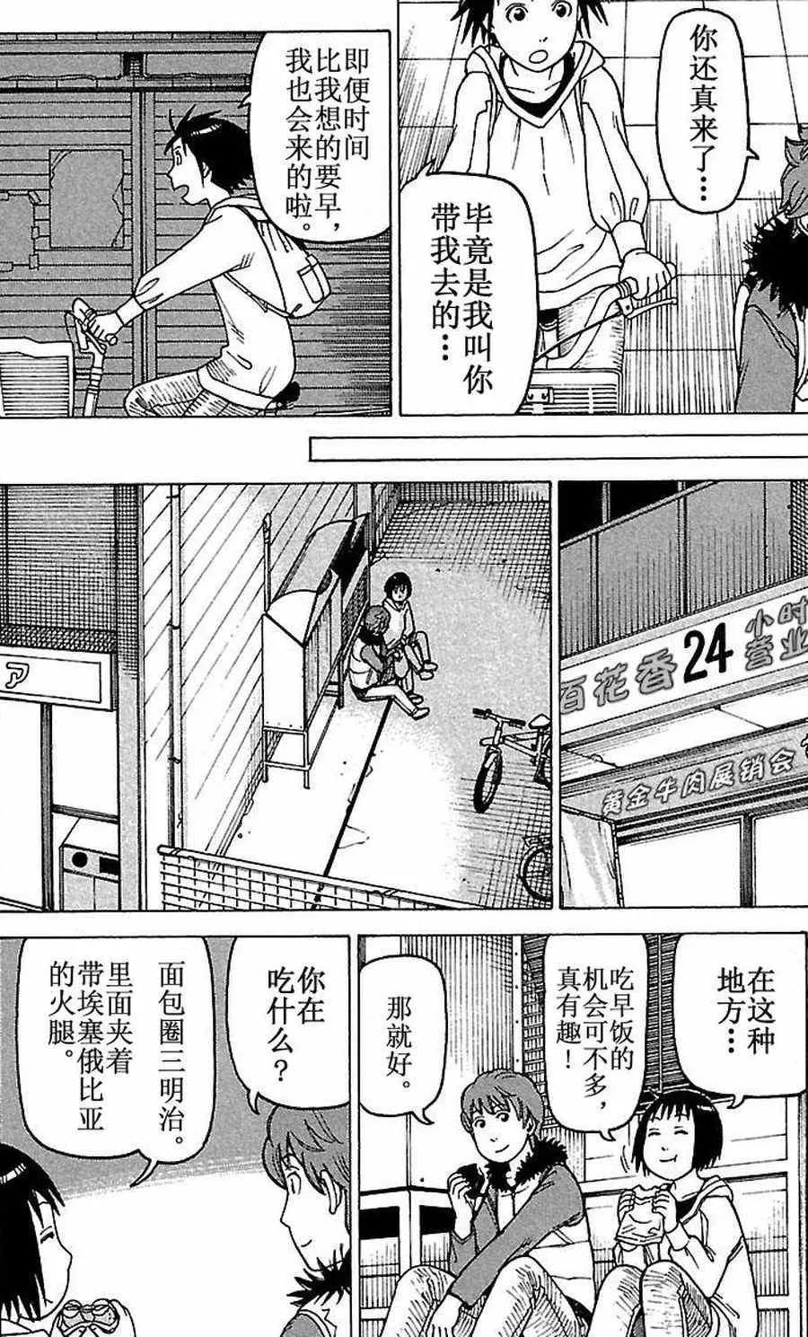 女仆咖啡厅 第80集 第9页
