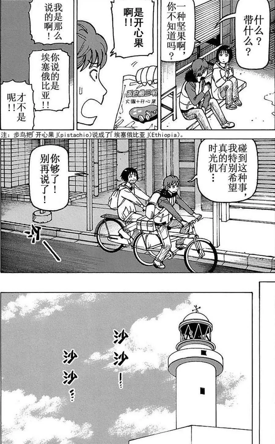 女仆咖啡厅 第80集 第10页