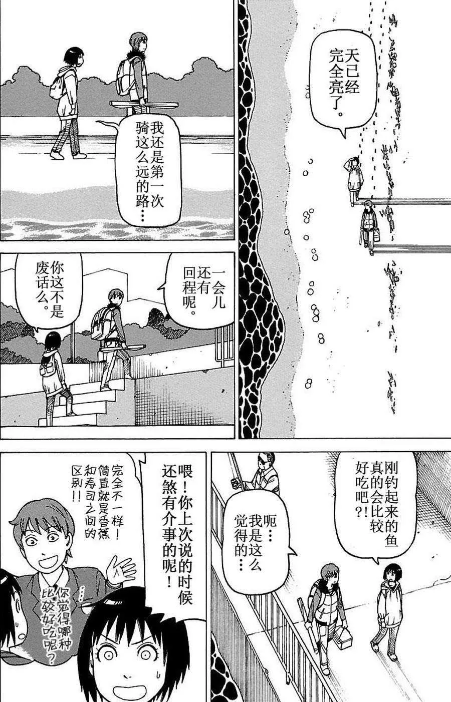 女仆咖啡厅 第80集 第11页