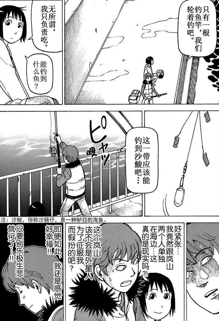 女仆咖啡厅 第80集 第12页