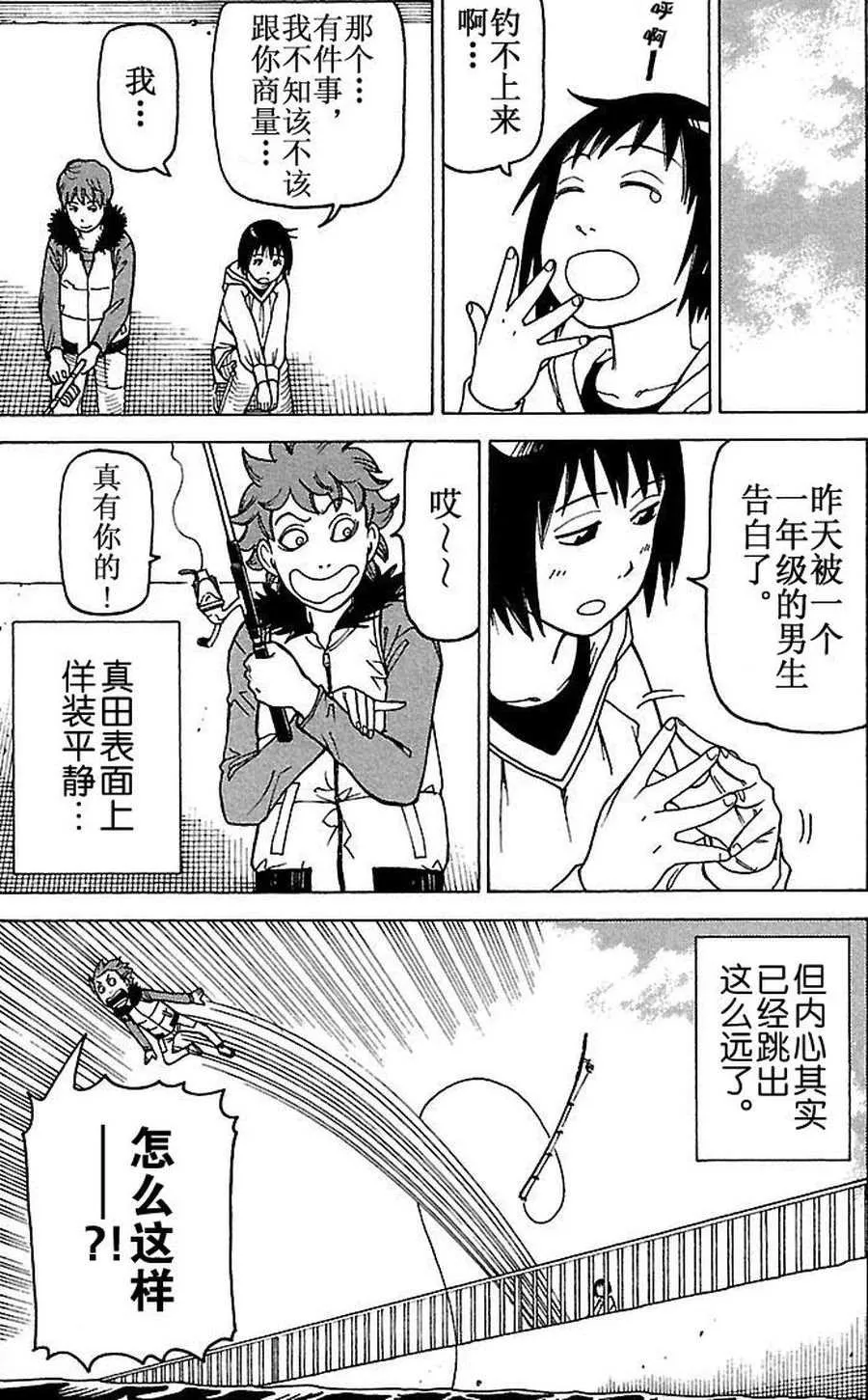 女仆咖啡厅 第80集 第13页