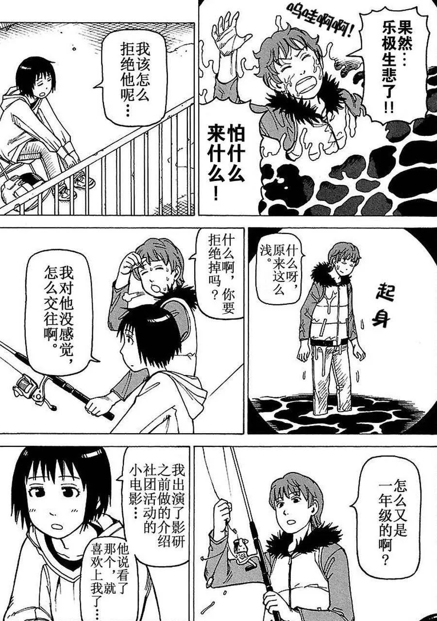女仆咖啡厅 第80集 第14页