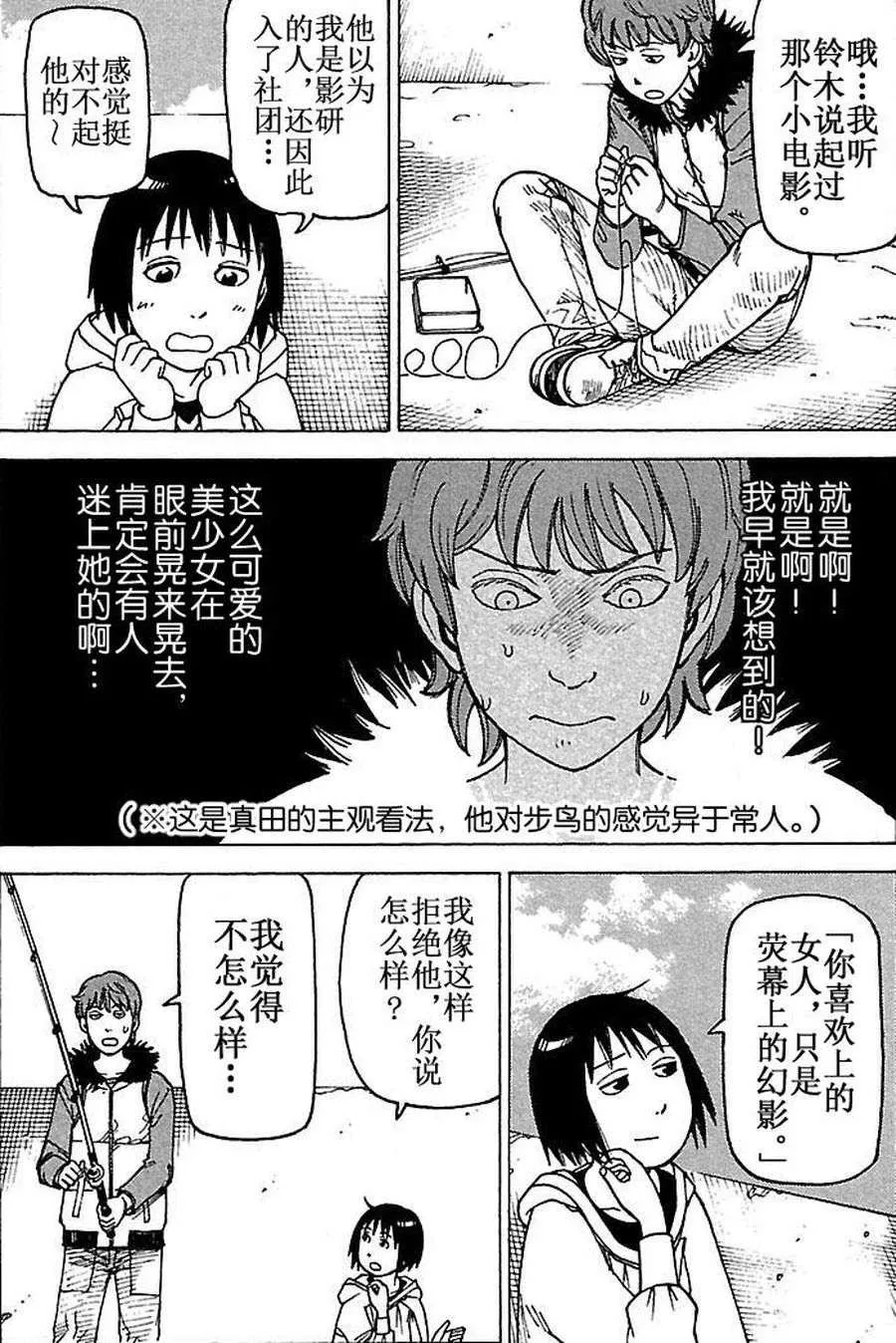 女仆咖啡厅 第80集 第15页