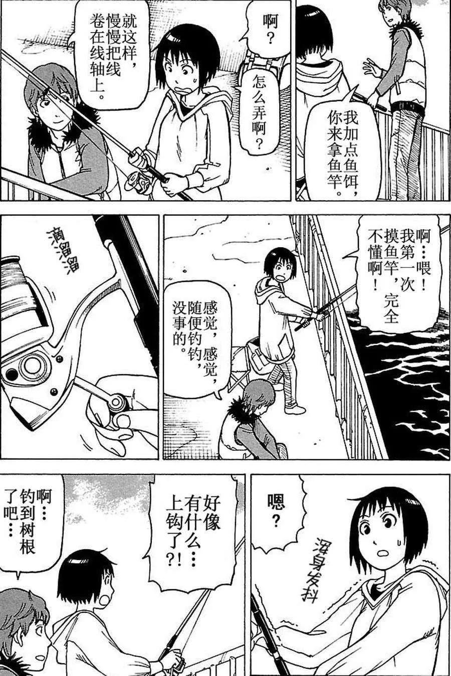 女仆咖啡厅 第80集 第16页