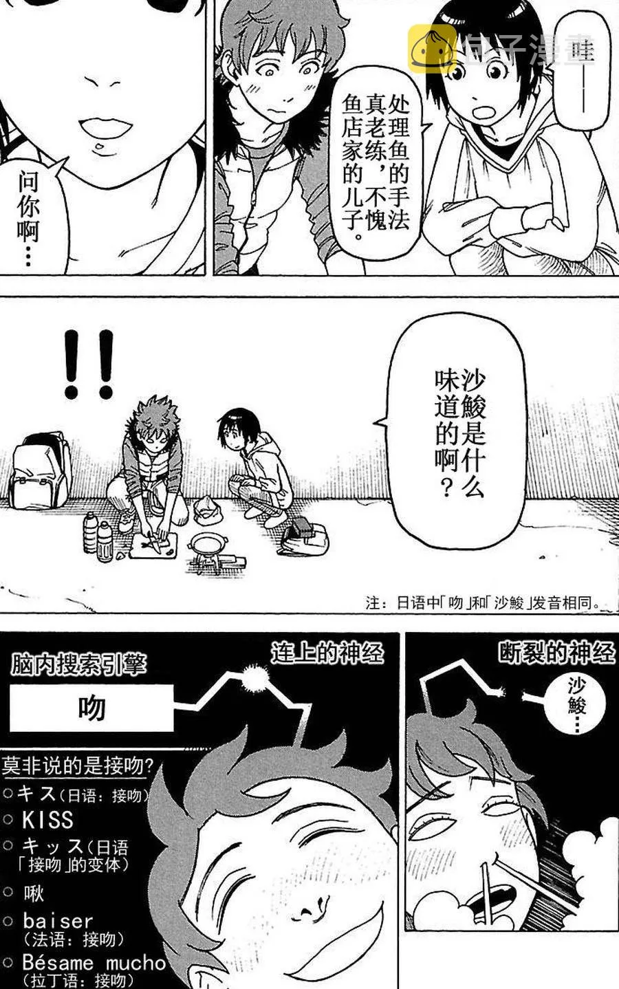 女仆咖啡厅 第80集 第20页