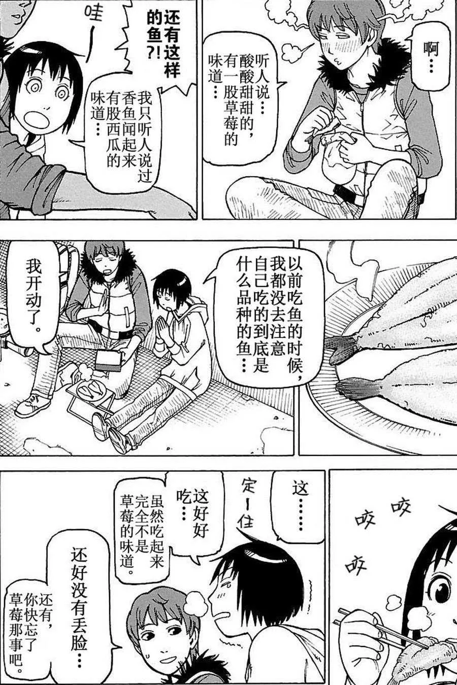 女仆咖啡厅 第80集 第21页