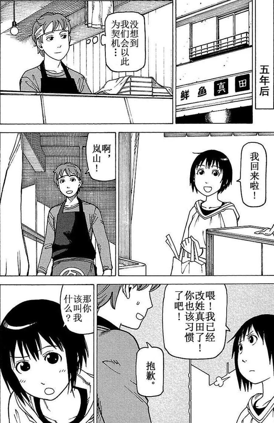 女仆咖啡厅 第80集 第23页