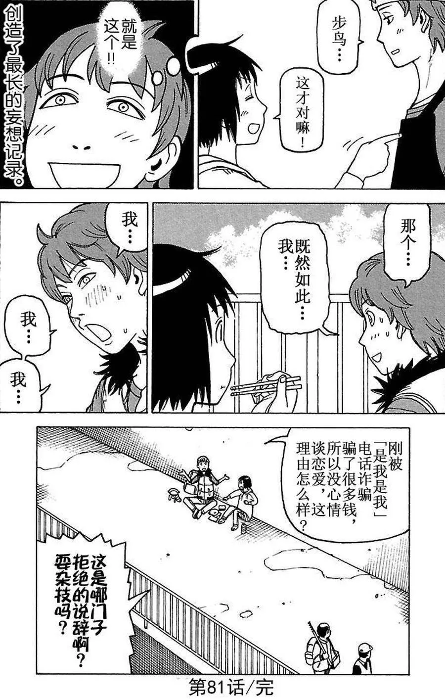女仆咖啡厅 第80集 第24页