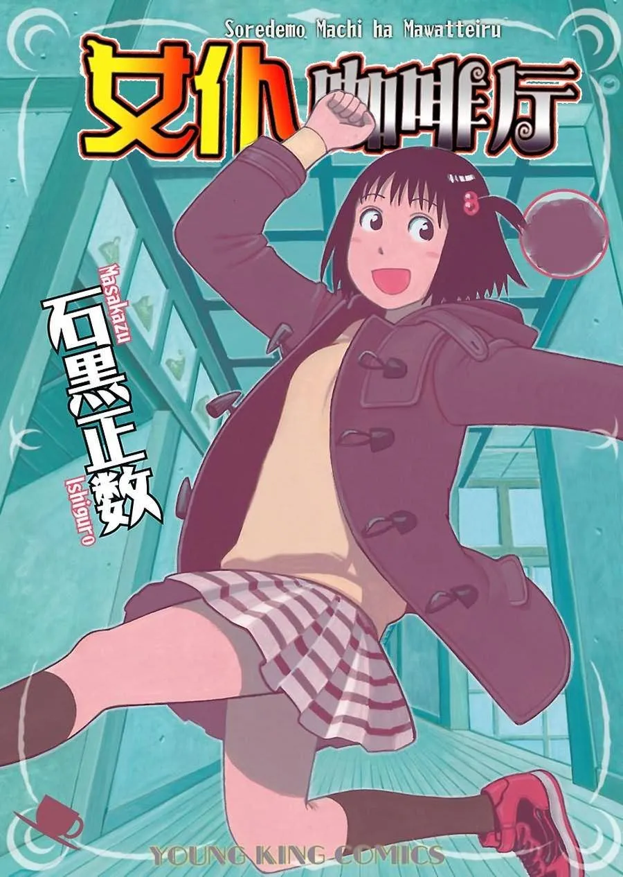 女仆咖啡厅 第81集 第2页
