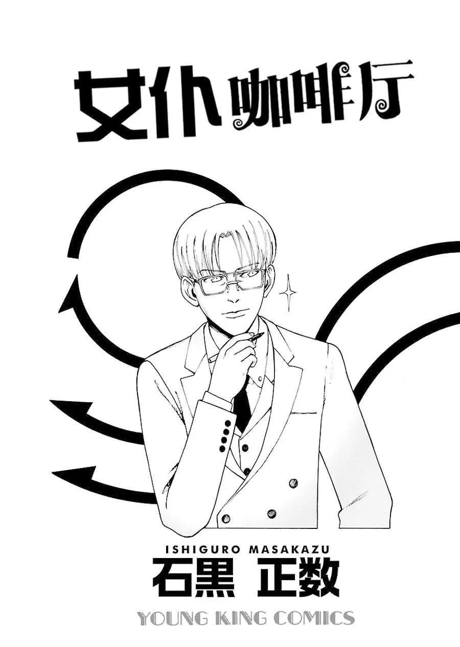 女仆咖啡厅 第81集 第3页