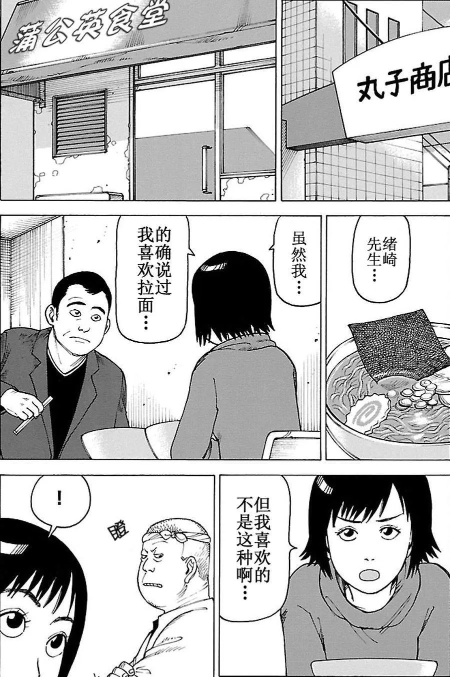 女仆咖啡厅 第81集 第5页