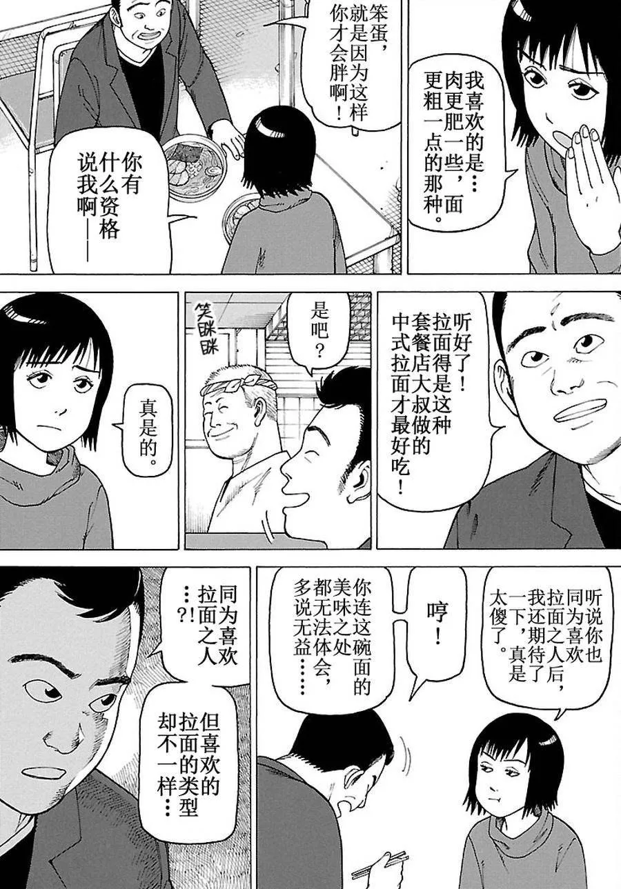 女仆咖啡厅 第81集 第6页