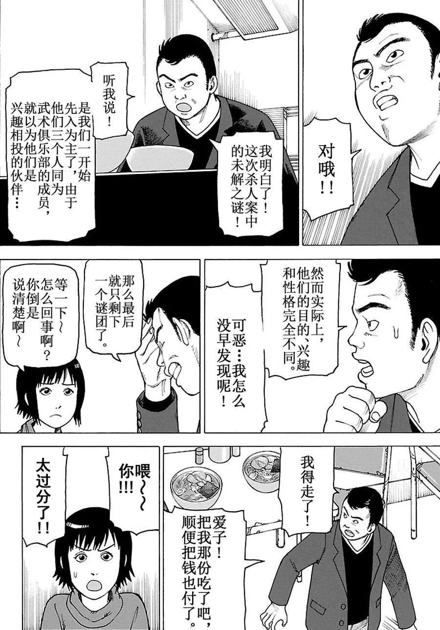 女仆咖啡厅 第81集 第7页