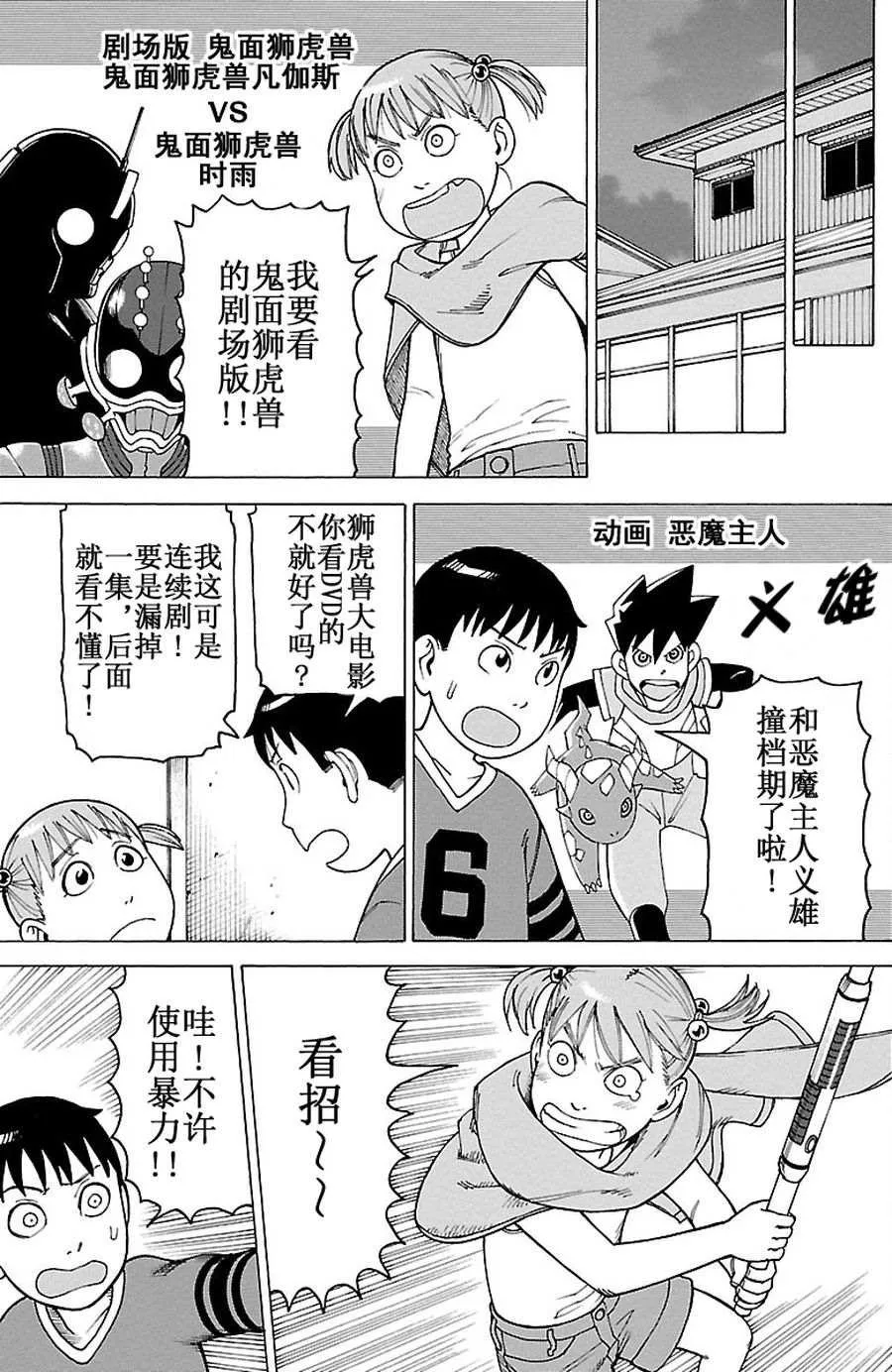 女仆咖啡厅 第81集 第8页